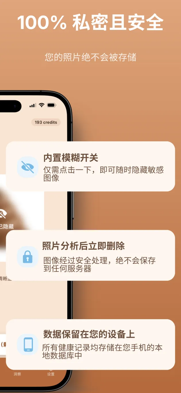 隐私功能：模糊开关和本地存储